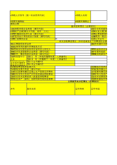 (2019修订)中华人民共和国企业所得税年度纳税申报表(A类,2017年版)