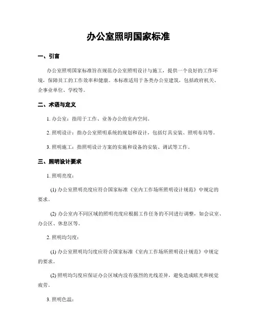办公室照明国家标准