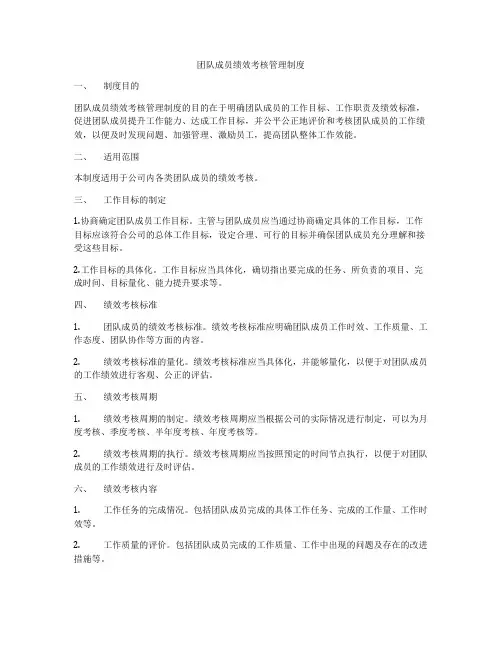 团队成员绩效考核管理制度