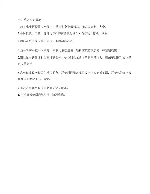盾构机安装拆除作业风险控制专项措施