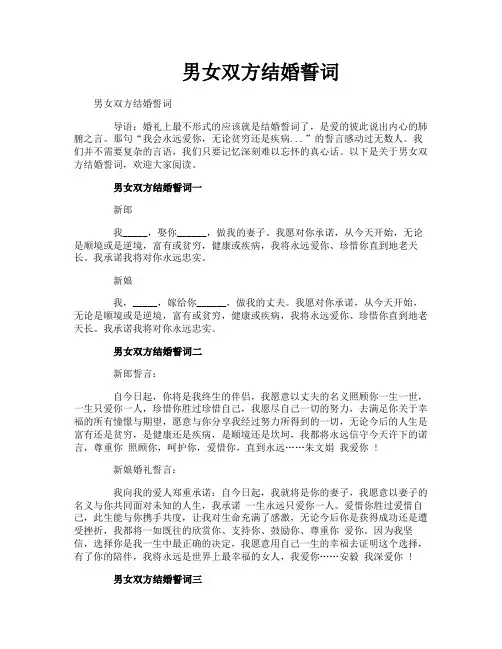男女双方结婚誓词