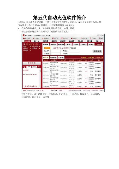 第五代自动充值软件使用简介