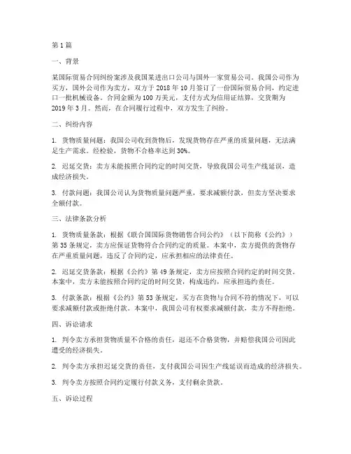 商务谈判法律条款案例(3篇)