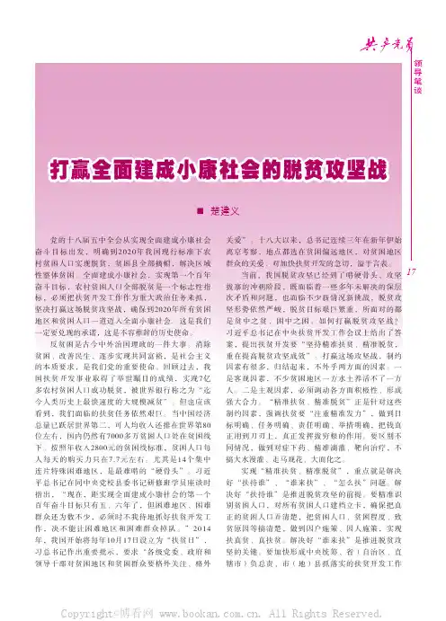 打赢全面建成小康社会的脱贫攻坚战