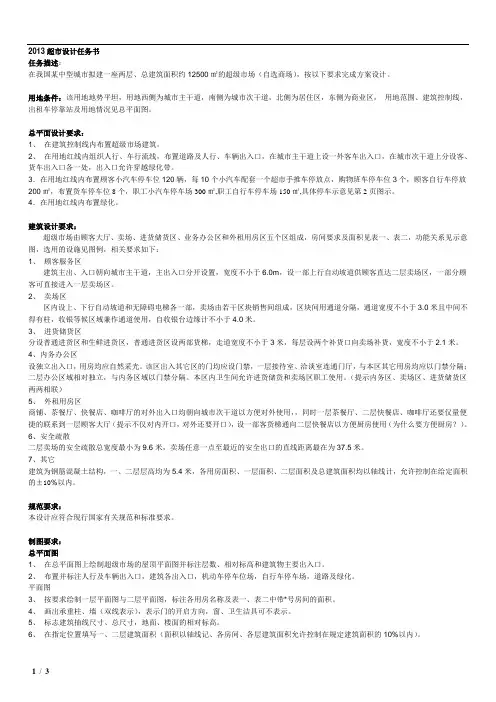 2013超市设计任务书