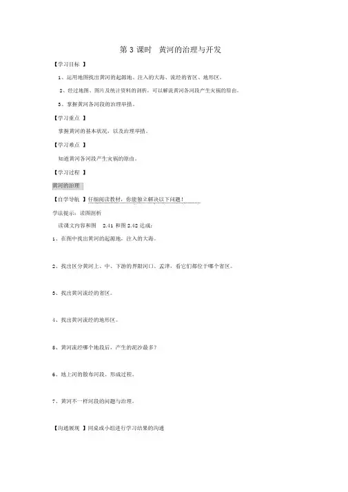 河流第3课时黄河的治理与开发学案