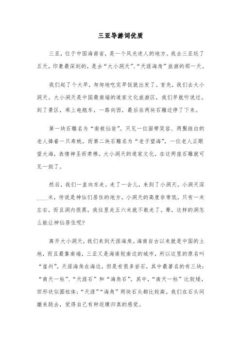 三亚导游词优质(六篇)