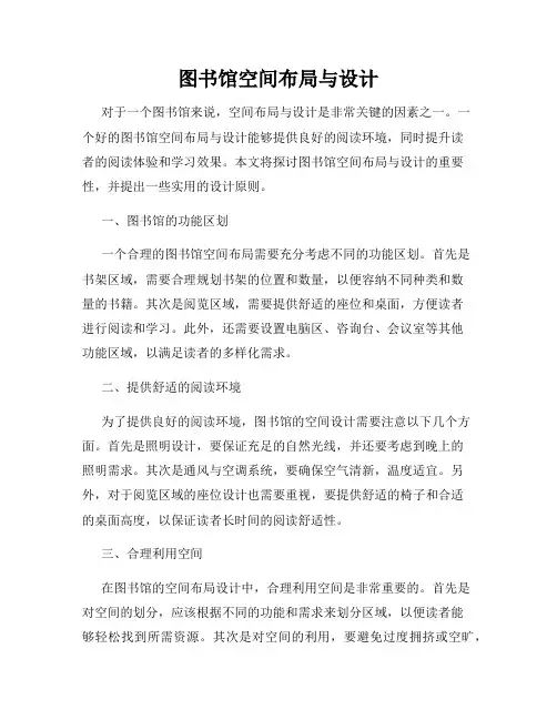 图书馆空间布局与设计