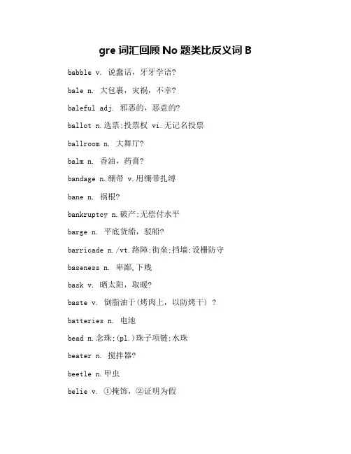 gre词汇回顾No题类比反义词B