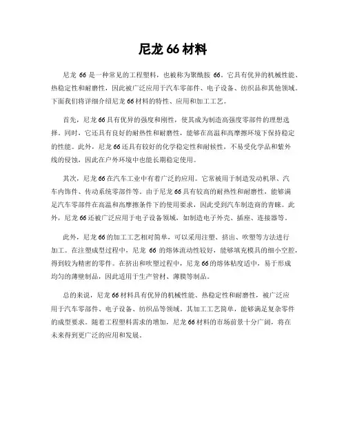 尼龙66材料