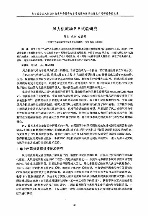 风力机流场PIV试验研究