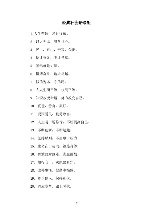 经典社会语录短
