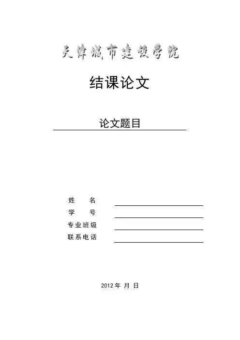 结课论文格式