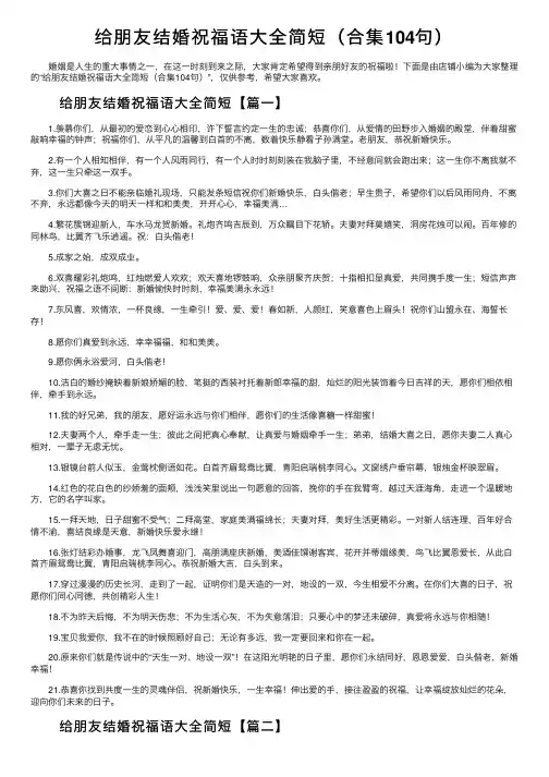 给朋友结婚祝福语大全简短（合集104句）