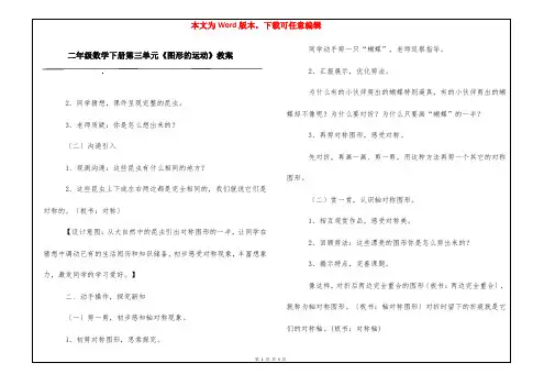 二年级数学下册第三单元《图形的运动》教案