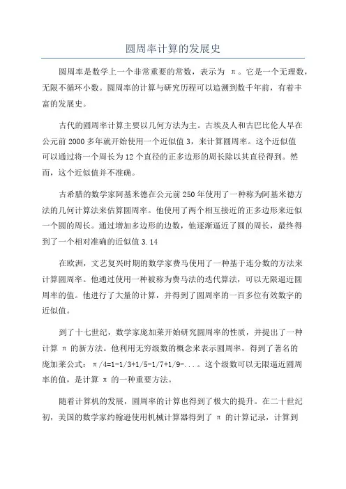 圆周率计算的发展史