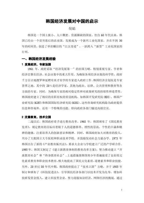 韩国经济发展对中国的启示