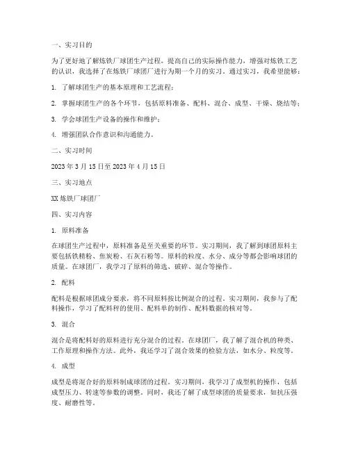 炼铁厂球团实习报告