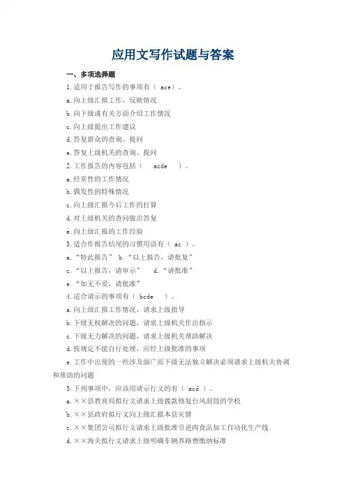 应用文写作试题与答案