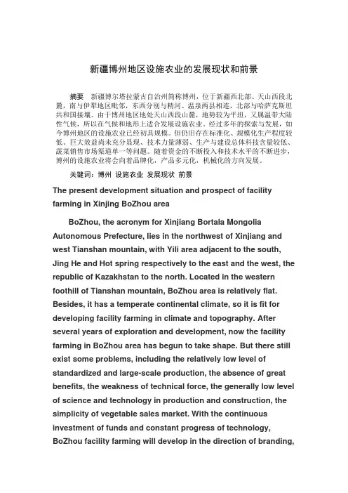 新疆博州地区设施农业的发展现状和前景