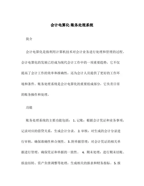 会计电算化-账务处理系统