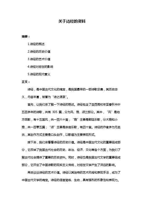 关于诗经的资料