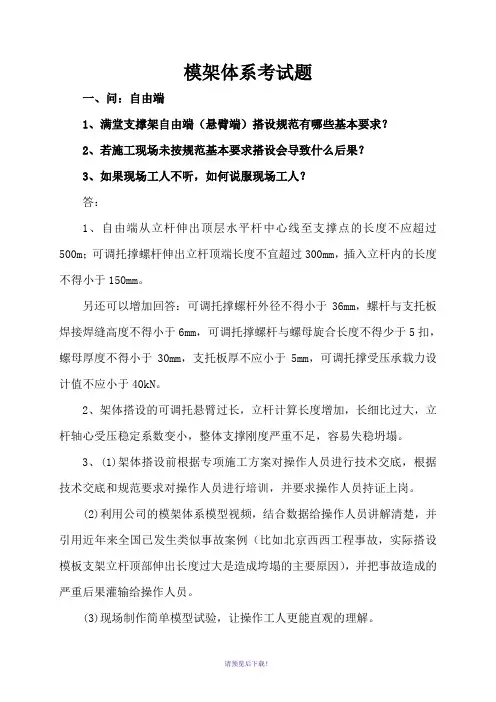 模架体系考题(三个问题)