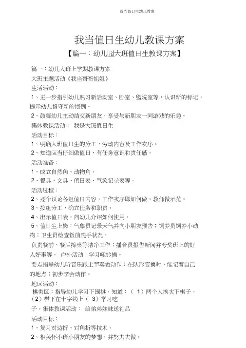 我当值日生幼儿教案