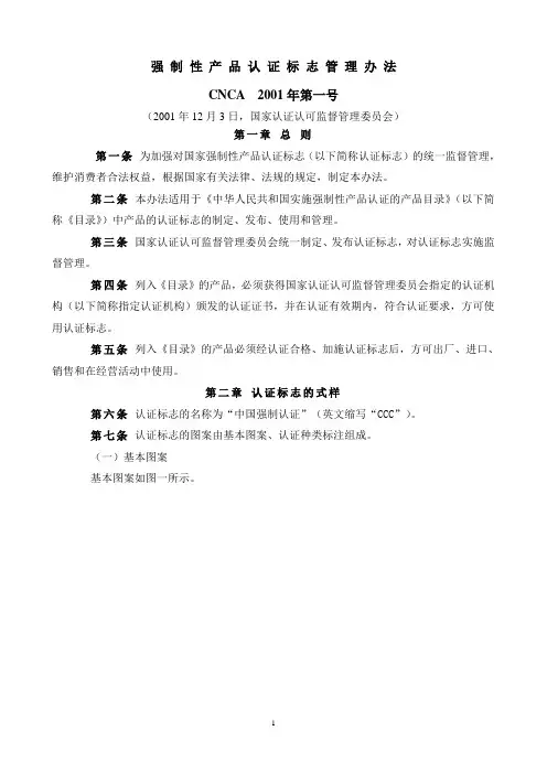 玻璃强制性产品认证标志管理办法