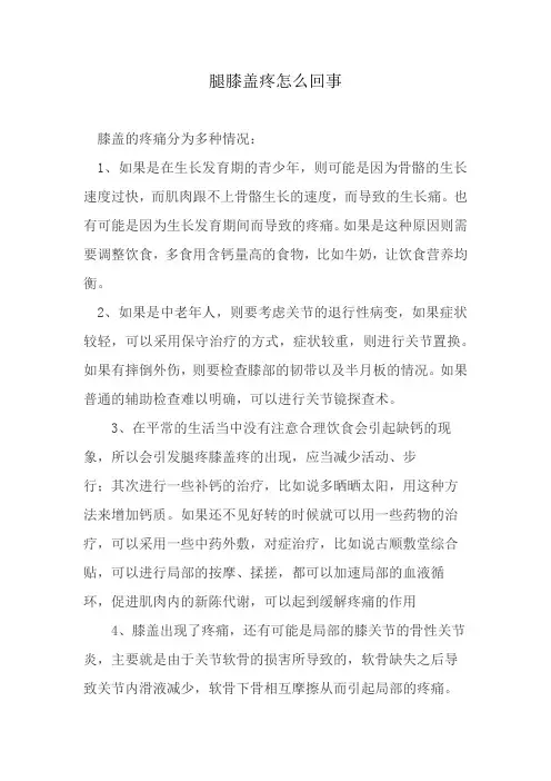 腿膝盖疼怎么回事？