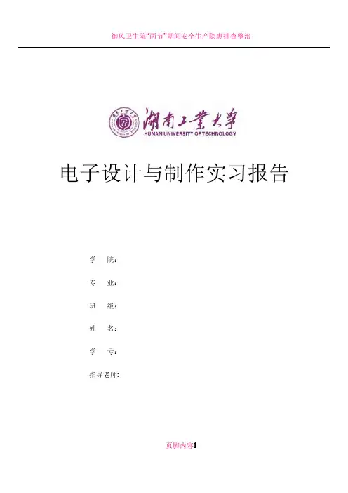 循环彩灯实习报告