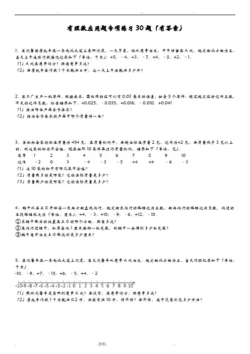 有理数应用题30题有答案