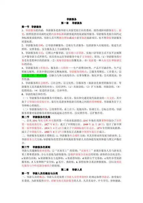 导游服务