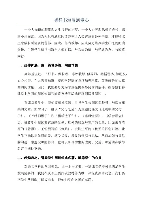 徜徉书海浸润童心