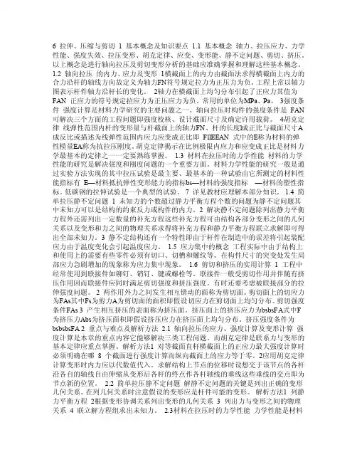 剪切应力计算