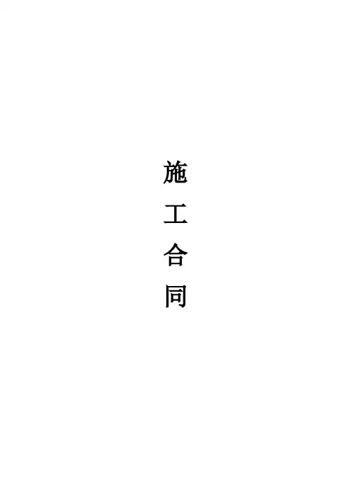 施工合同 (2)