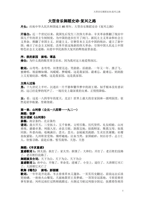 大型音乐舞蹈史诗-复兴之路(前三章台词)包括主持人讲话稿