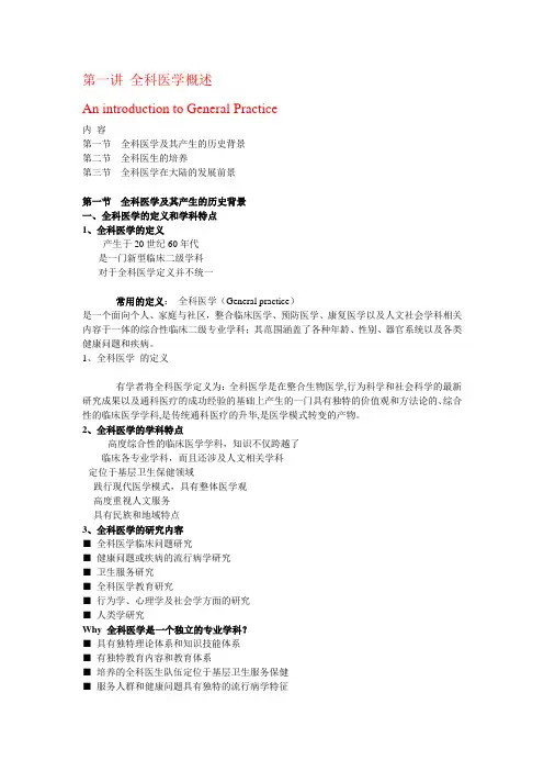 全科医学概述
