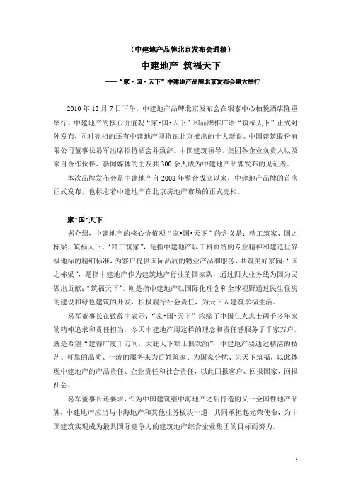 中建地产品牌北京发布会(通稿)