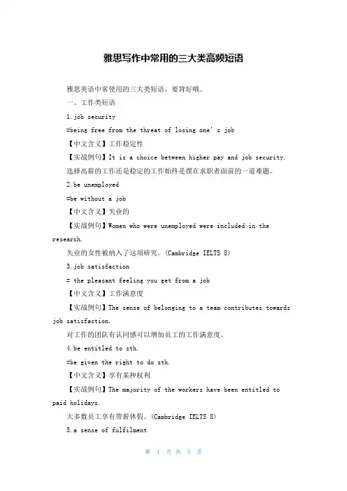 雅思写作中常用的三大类高频短语