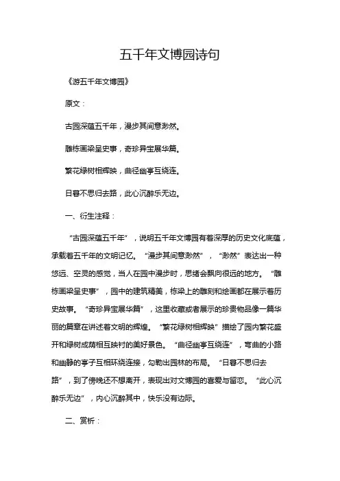 五千年文博园诗句