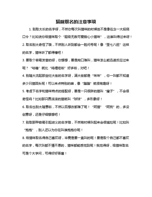 猫咪取名的注意事项