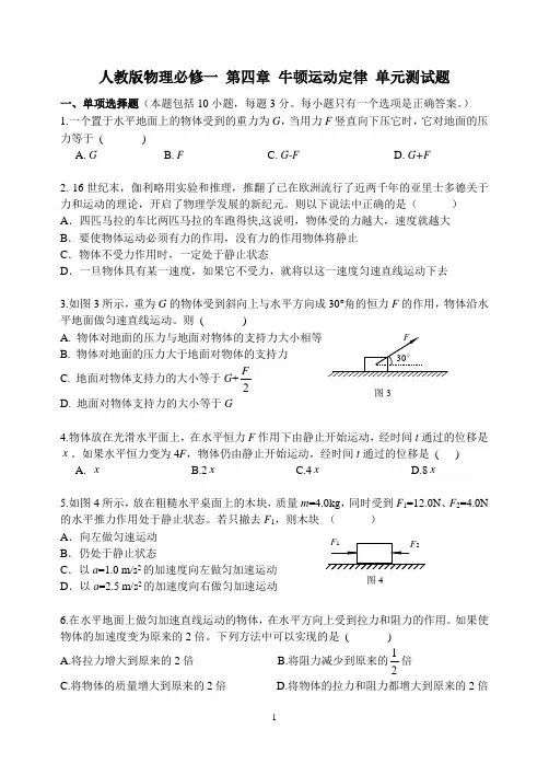 人教版物理必修一 第四章 牛顿运动定律 单元测试题