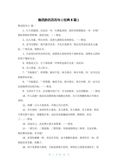鲁迅的名言名句(经典8篇)