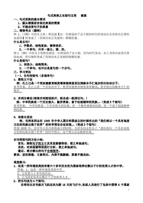 长短句互变教案