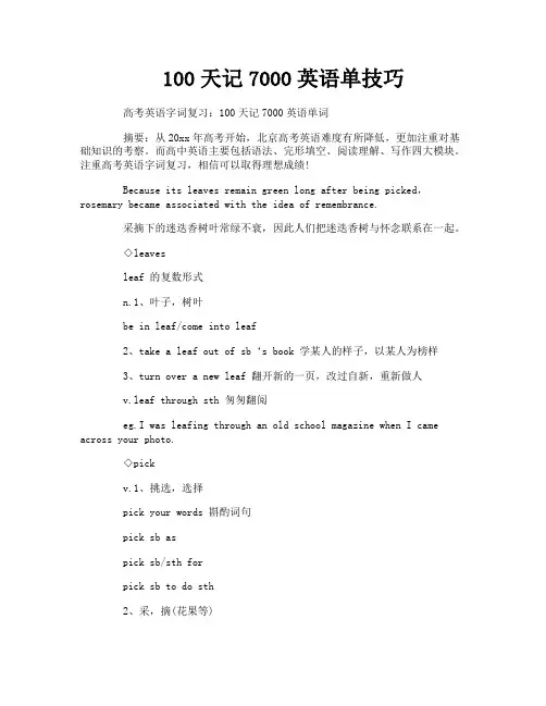 100天记7000英语单技巧