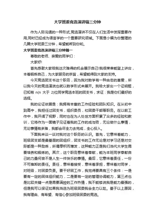 大学班委竞选演讲稿三分钟
