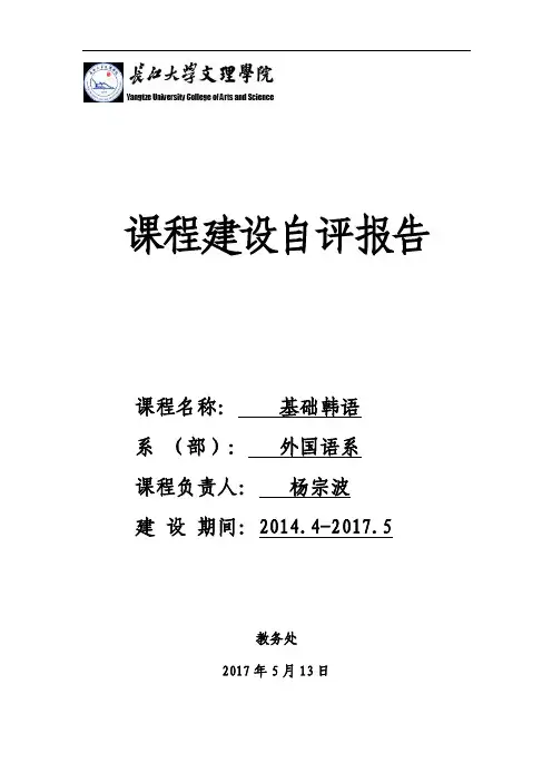 课程建设自评报告