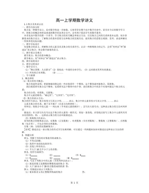 上海新课标高一年级上学期数学全部教案