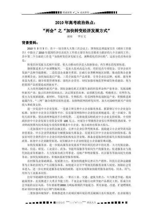 高考政治热点:“两会”之“加快转变经济发展方式”